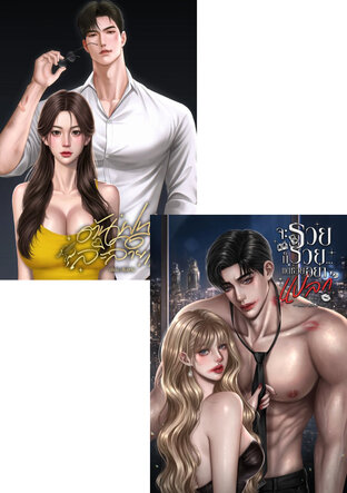 SET คลั่งรักไม่ไหว