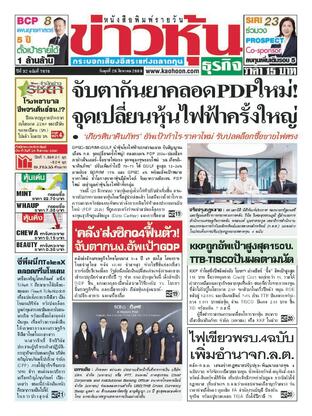 ข่าวหุ้น วันพุธที่ 26 สิงหาคม พ.ศ.2569