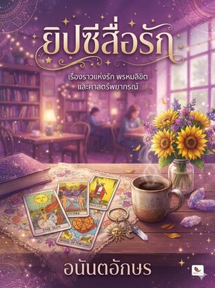 ยิปซีสื่อรัก