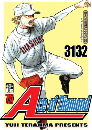 Ace of Diamond เล่ม 16 (31+32)