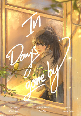 In days gone by