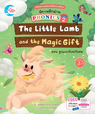 นิทานฝึกอ่าน PHONICS Chapter 2 The Little Lamb and the Magic Gift ตอน ลูกแกะกับพรวิเศษ