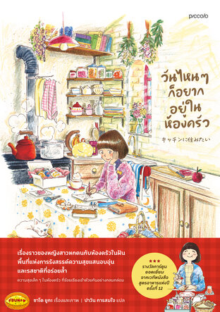 วันไหนๆ ก็อยากอยู่ในห้องครัว