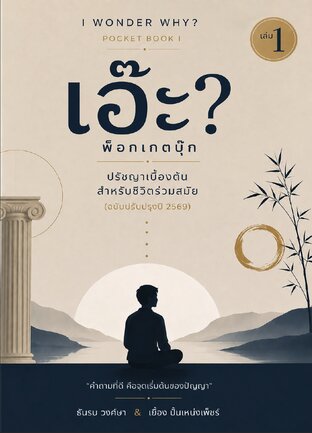 เอ๊ะ? พ็อกเกตบุ๊ก เล่ม1