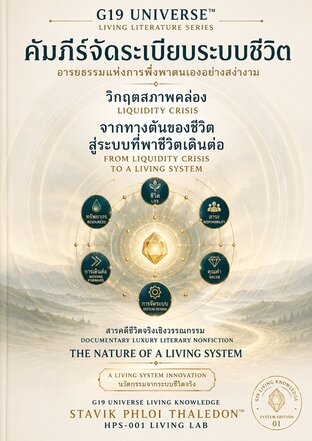 วิกฤตสภาพคล่อง LIQUIDITY CRISIS