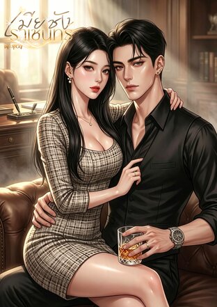 เมียชังราเชนทร์