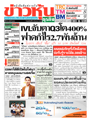 ข่าวหุ้น วันพฤหัสบดีที่ 8 กันยายน พ.ศ.2559