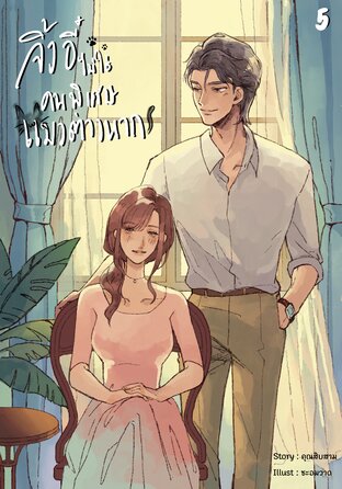 จิ้งอี๋ไม่ใช่คนพิเศษ แมวต่างหาก! เล่ม 5