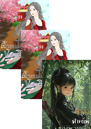 SET เริ่มภารกิจ