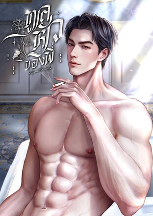 ทูลหัวของพี่