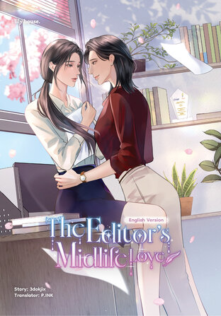 The Editor&rsquo;s Midlife Love (บรรณาธิการ (รัก) ฉบับ Middle aged) [English Version]