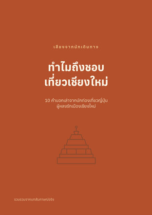 เสียงจากนักเดินทาง