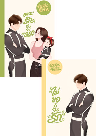 SET ของคุณ