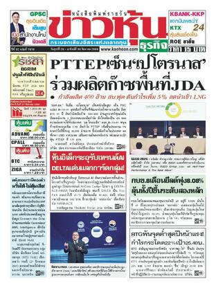 ข่าวหุ้น วันศุกร์ที่ 28 สิงหาคม พ.ศ.2569