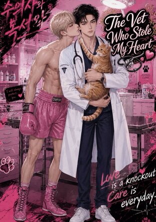 The vet who stole my heart