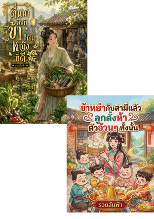 SET เปลี่ยนชีวิตให้ดีกว่าเดิม