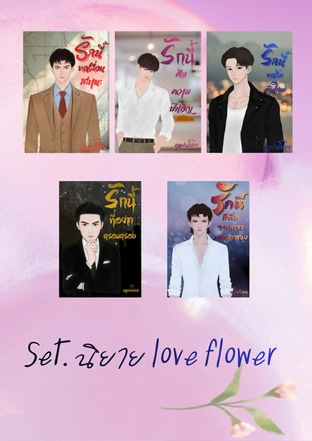SET love flower