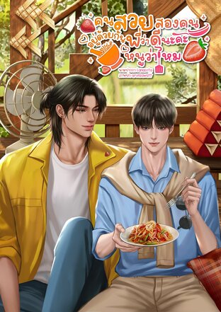 คนสวยสองคนอยู่ด้วยกันพี่ว่าดีนะคะ หนูว่าไหม