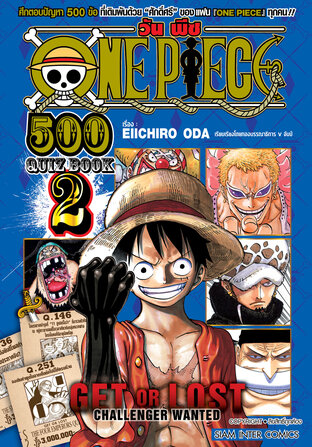 One Piece วันพีซ 500 Quiz Book เล่ม 02