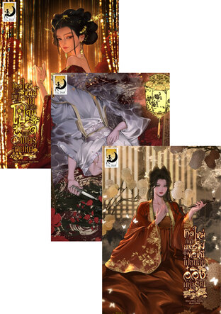 SET จักรวาลนางร้ายเกิดใหม่