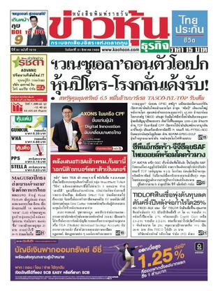 ข่าวหุ้น วันจันทร์ที่ 31 สิงหาคม พ.ศ.2569