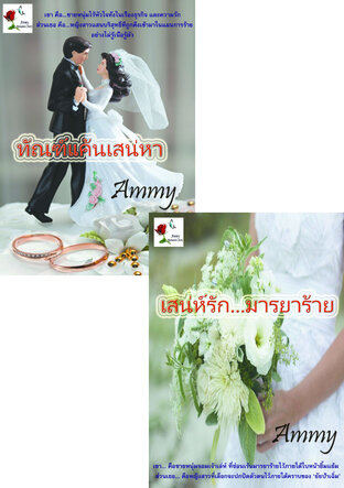 SET เสน่ห์รัก