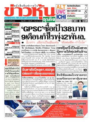 ข่าวหุ้น วันศุกร์ที่ 9 กันยายน พ.ศ.2559