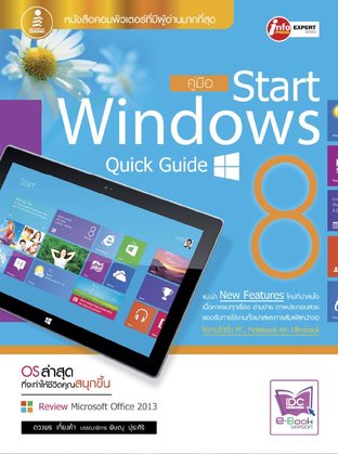 คู่มือ Start Windows 8