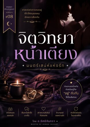 จิตวิทยาหน้าเตียง