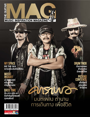 นิตยสาร GuitarMag ฉบับ 509