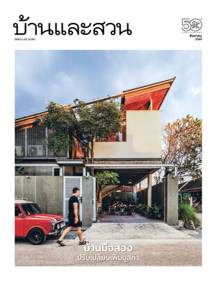 บ้านและสวน No. 600