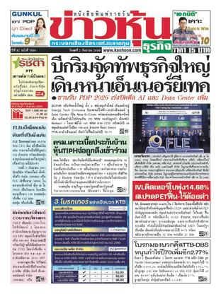 ข่าวหุ้น วันพุธที่ 2 กันยายน พ.ศ.2569
