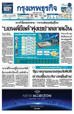 กรุงเทพธุรกิจ วันพุธที่ 2 กันยายน พ.ศ.2569