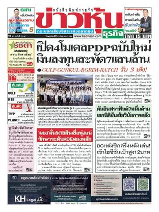 ข่าวหุ้น วันพฤหัสบดีที่ 3 กันยายน พ.ศ.2569