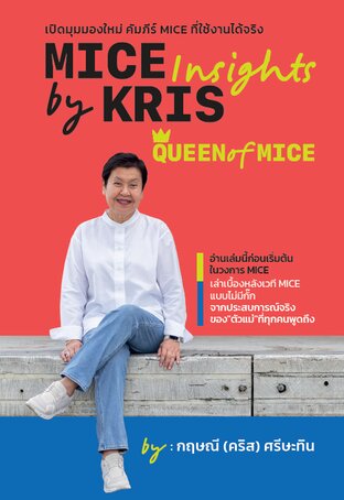 MICE Insights by KRIS : Queen of MICE
