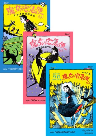 SET แม่มดกิกิผจญภัย เล่ม 1-6