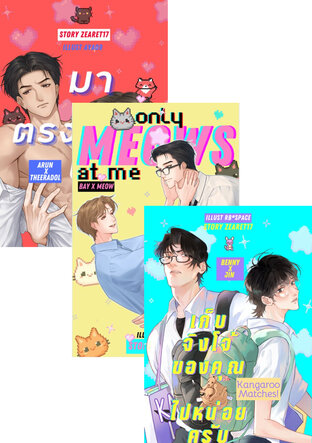 SET Meow and friends