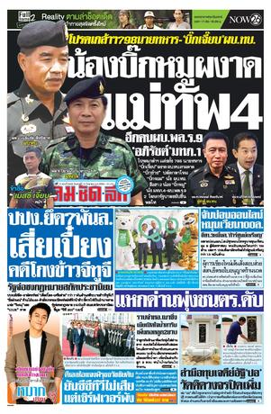 คมชัดลึก วันเสาร์ที่ 10 กันยายน พ.ศ.2559