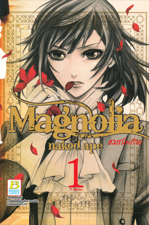 Magnolia แมกโนเลีย 1