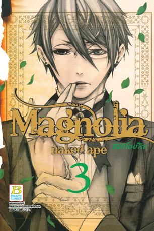 Magnolia แมกโนเลีย 3