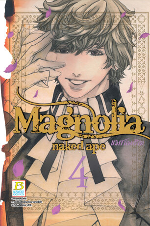 Magnolia แมกโนเลีย 4
