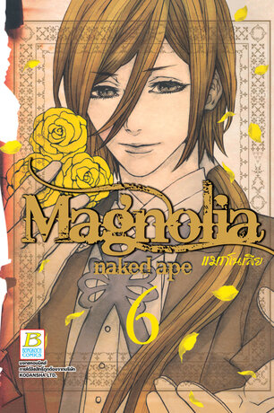 Magnolia แมกโนเลีย 6
