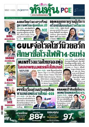 ทันหุ้น 4 กันยายน 2569