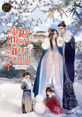 เมื่อนางกลับมา ข้าจะจากไป