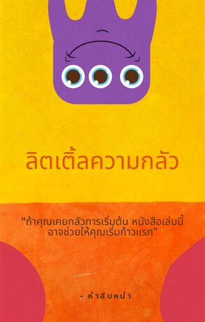 ลิตเติ้ลความกลัว