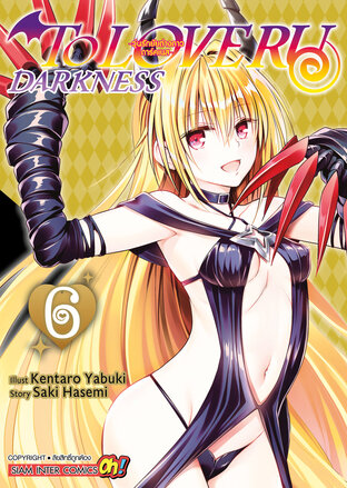 TO LOVE RU Darkness &ndash; วุ่นรักยัยต่างดาว ดาร์คเนส เล่ม 06