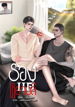 รองแค่หยางลี