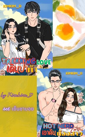SET เย็นชาบอย