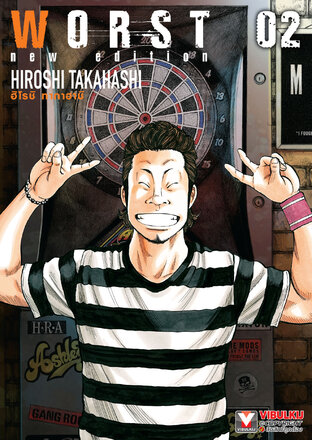 WORST New Edition เล่ม 2
