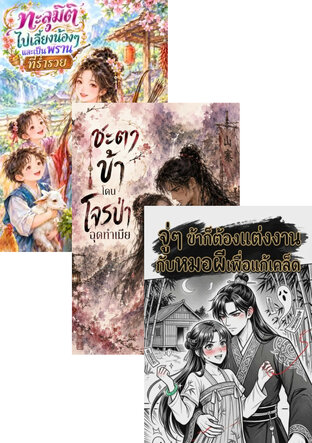 SET สู้ไม่ถอย